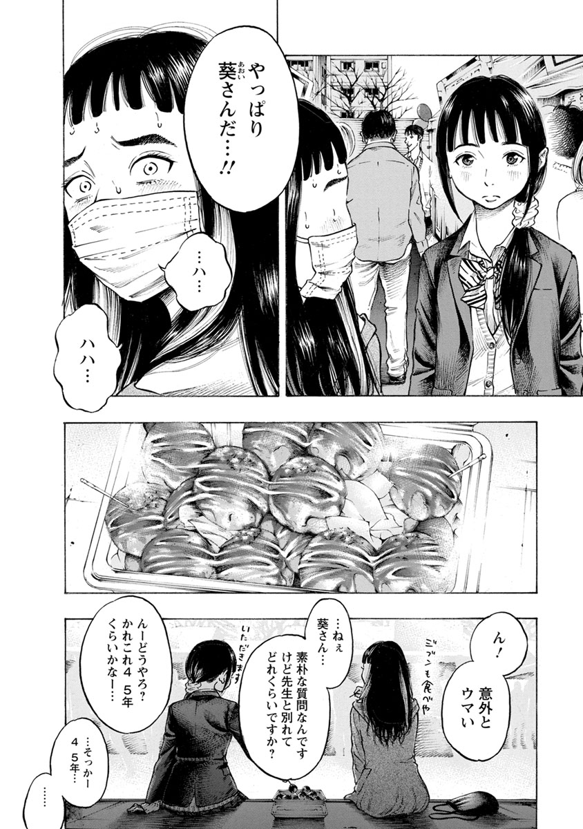 Kankinjou Chapter 29 8ページ