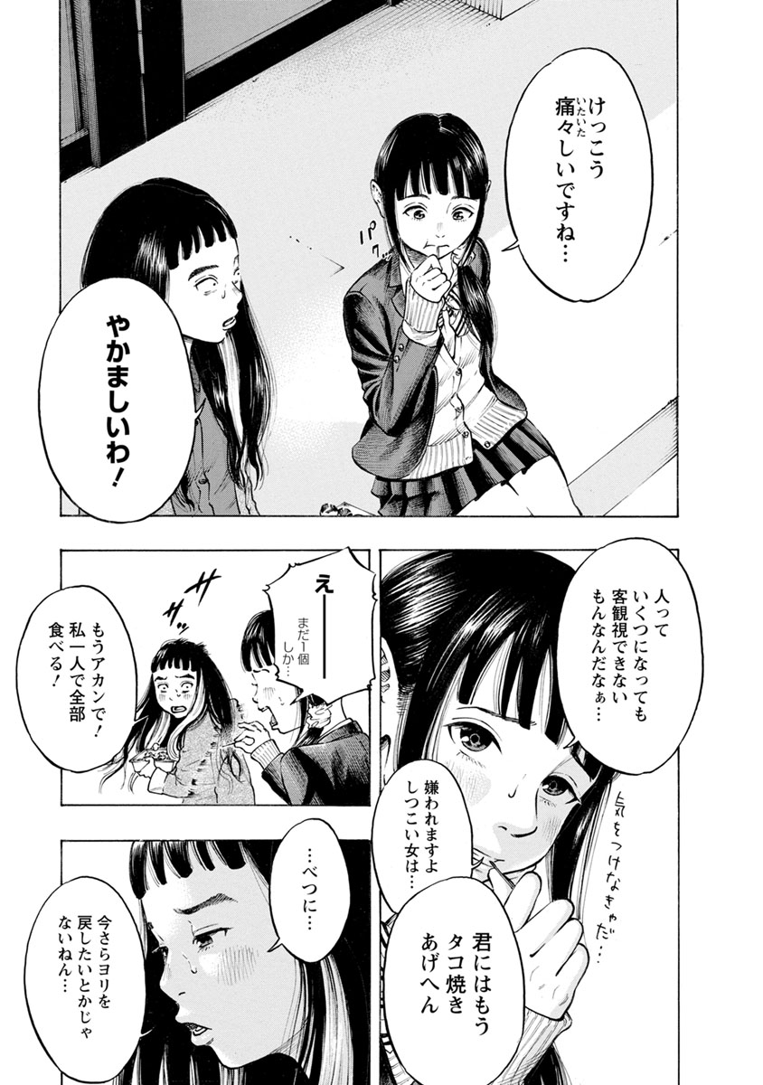 Kankinjou Chapter 29 9ページ