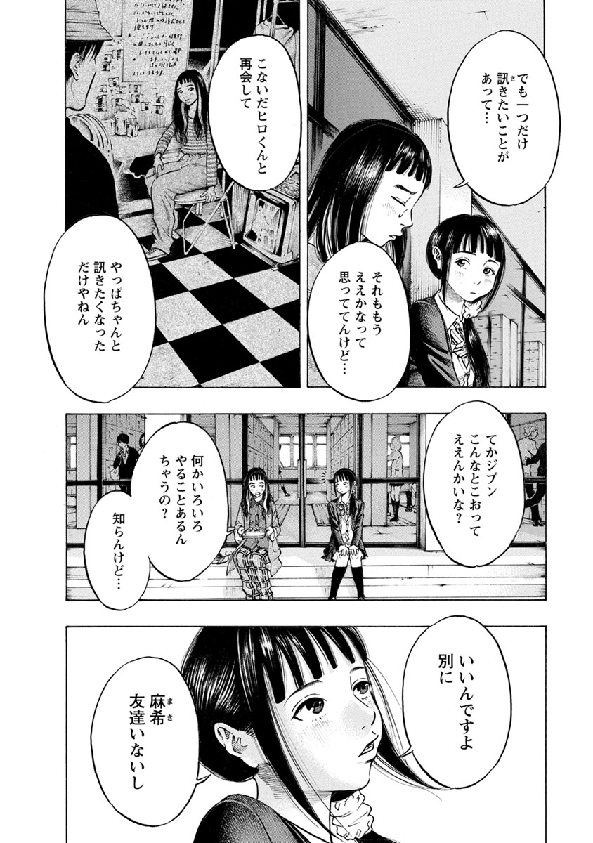 Kankinjou Chapter 29 10ページ