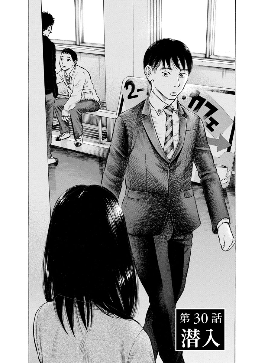 Kankinjou Chapter 30 2ページ
