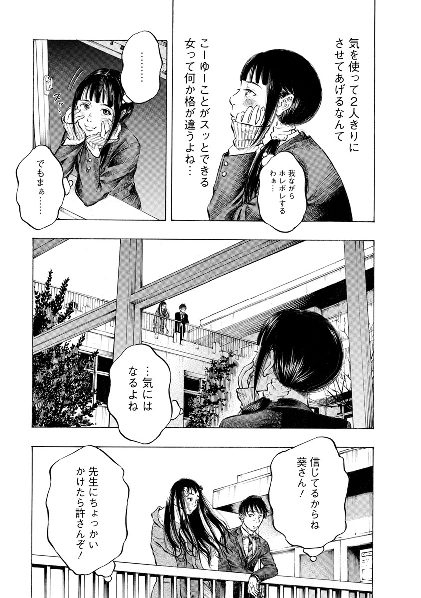 Kankinjou Chapter 30 11ページ