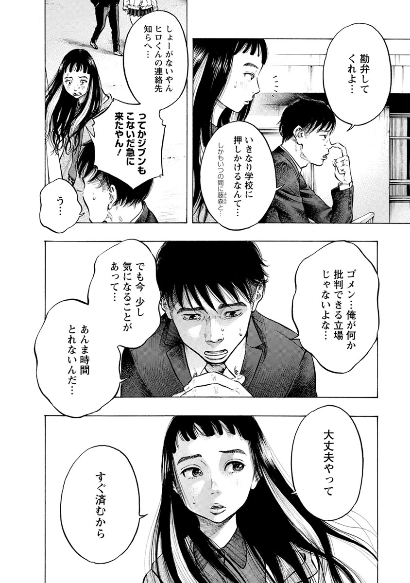 Kankinjou Chapter 30 12ページ