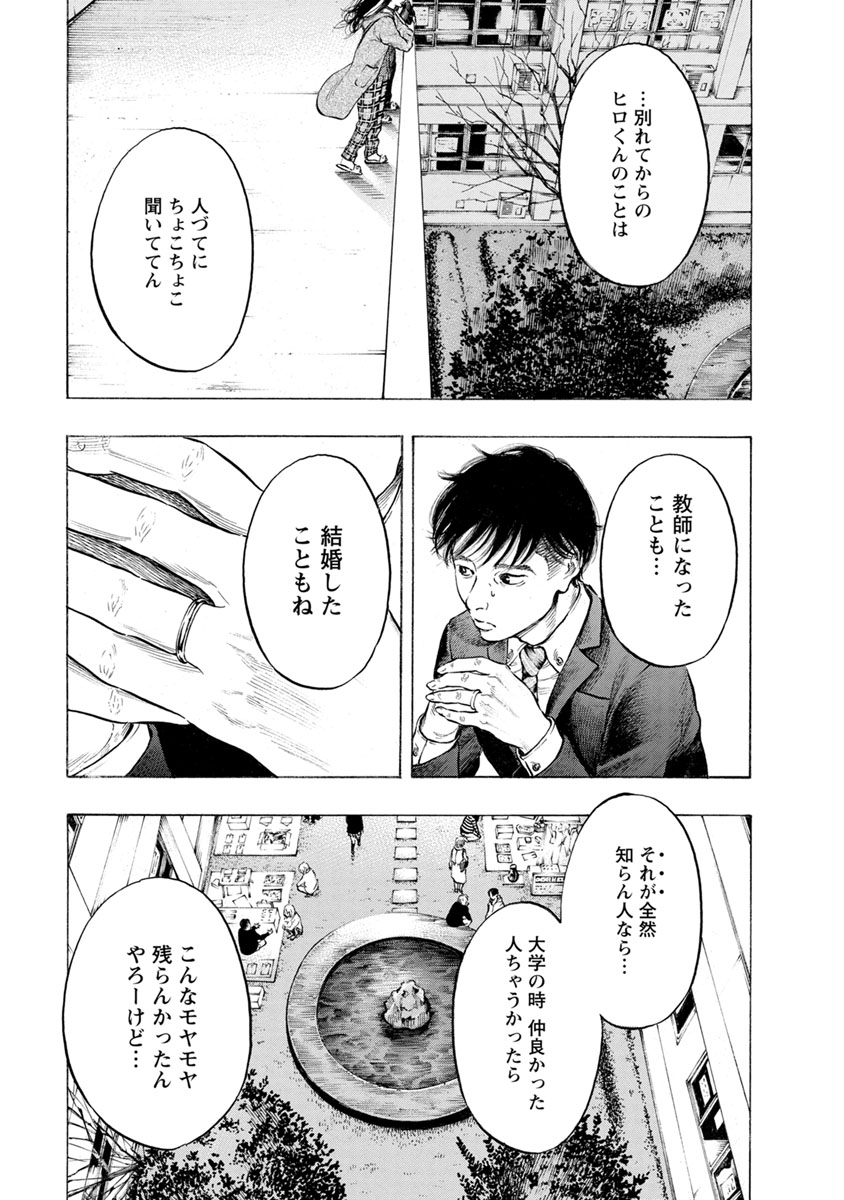 Kankinjou Chapter 30 13ページ