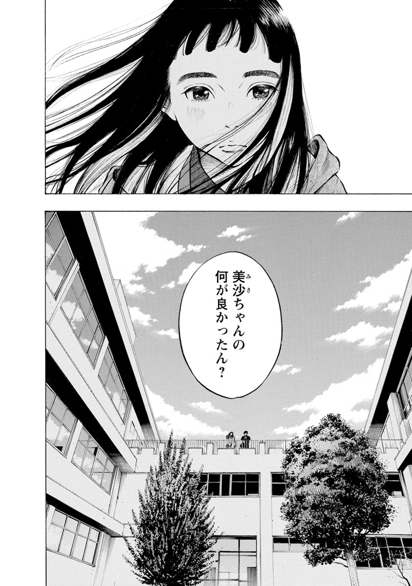 Kankinjou Chapter 30 14ページ