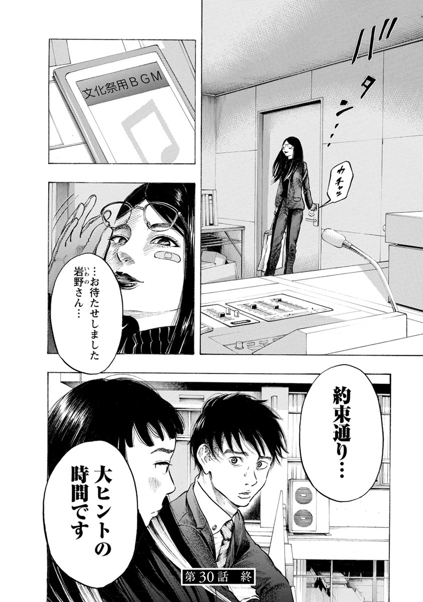 Kankinjou Chapter 30 20ページ
