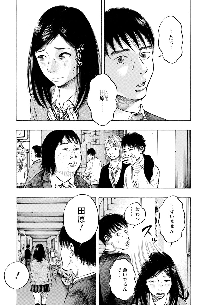 Kankinjou Chapter 30 3ページ
