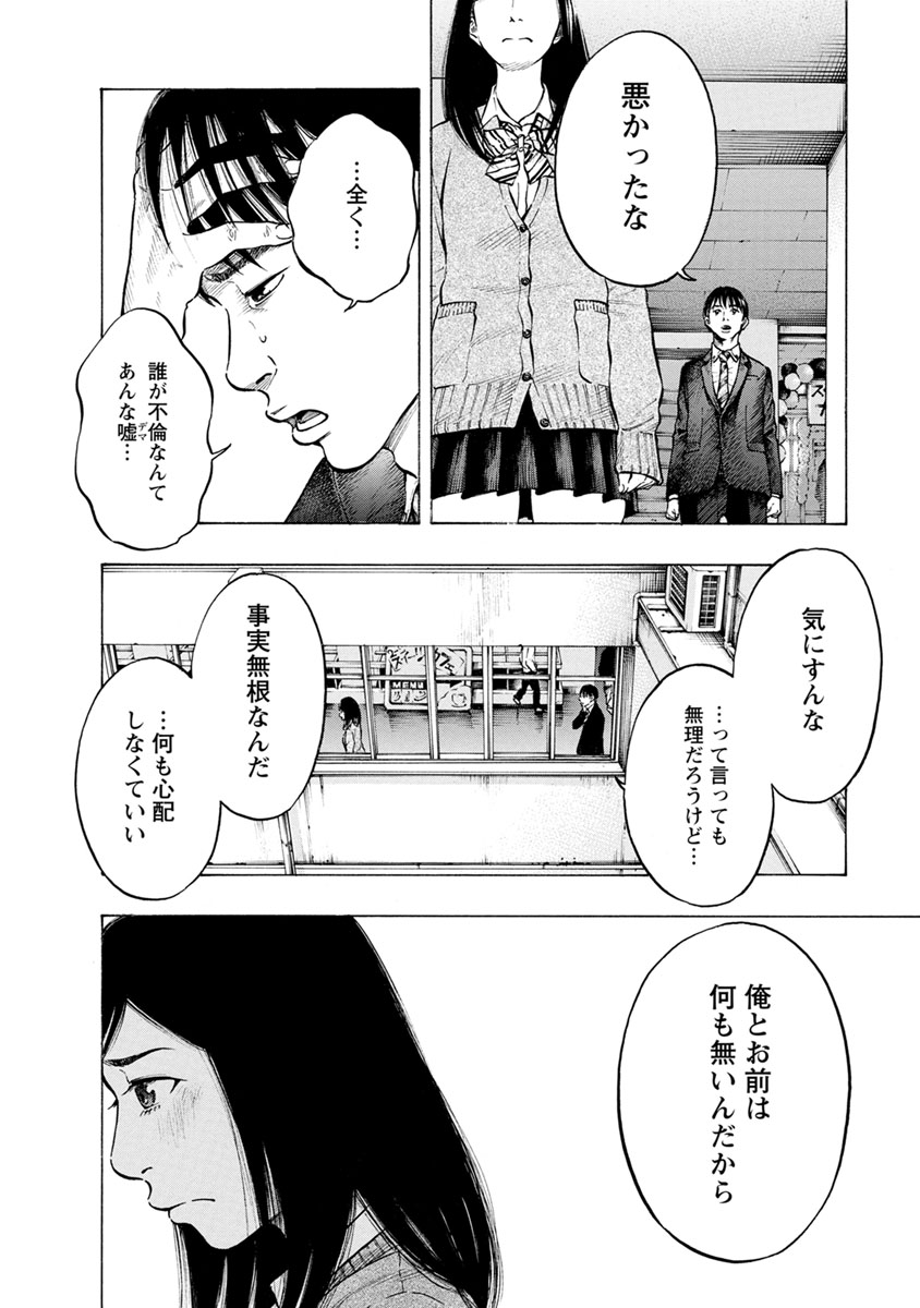 Kankinjou Chapter 30 4ページ