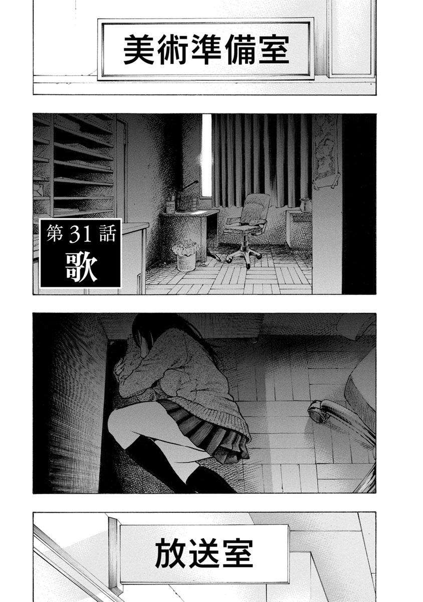 Kankinjou Chapter 31 1ページ