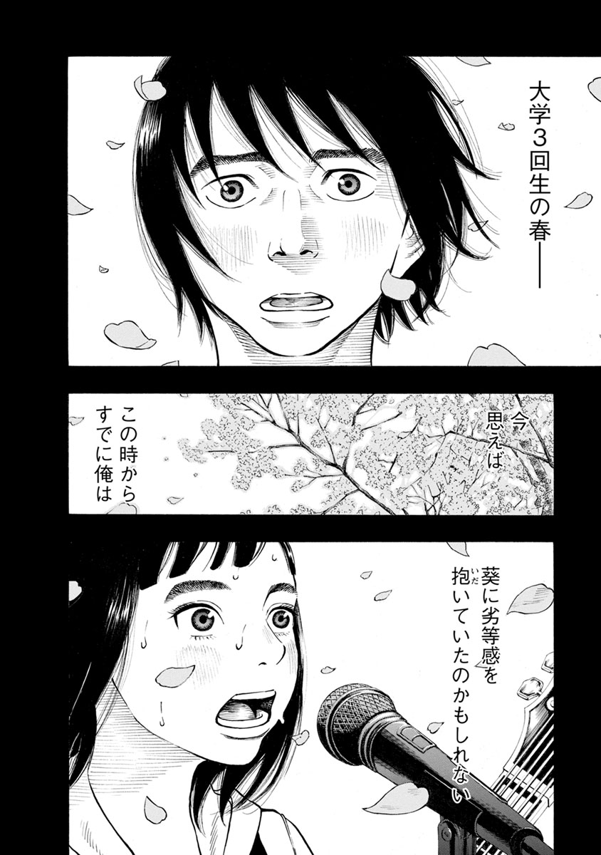 Kankinjou Chapter 31 12ページ