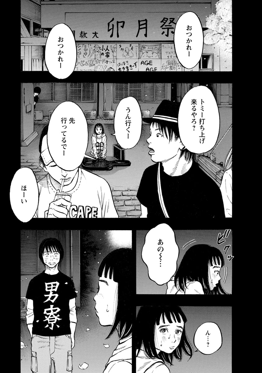 Kankinjou Chapter 31 13ページ