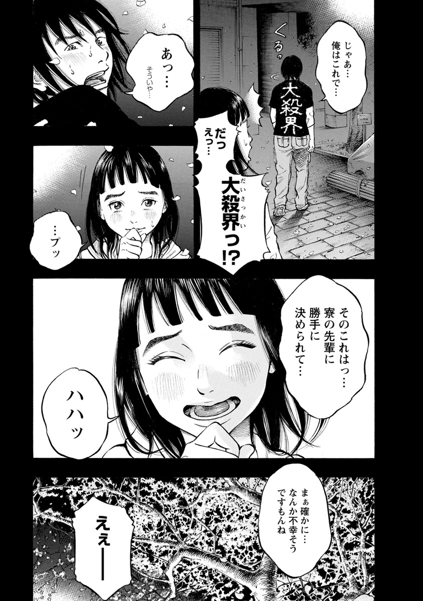 Kankinjou Chapter 31 15ページ