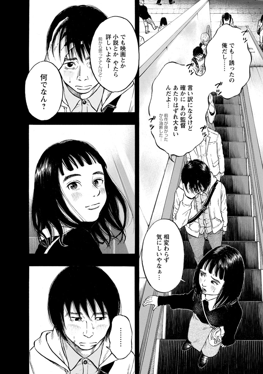 Kankinjou Chapter 31 18ページ