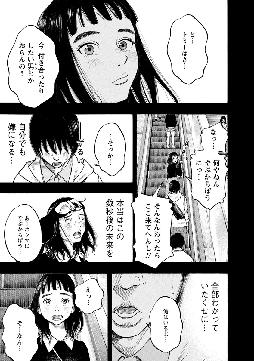 Kankinjou Chapter 31 19ページ
