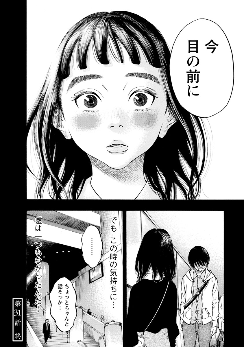 Kankinjou Chapter 31 20ページ