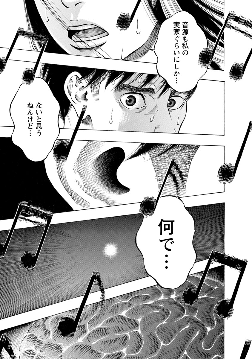 Kankinjou Chapter 31 9ページ