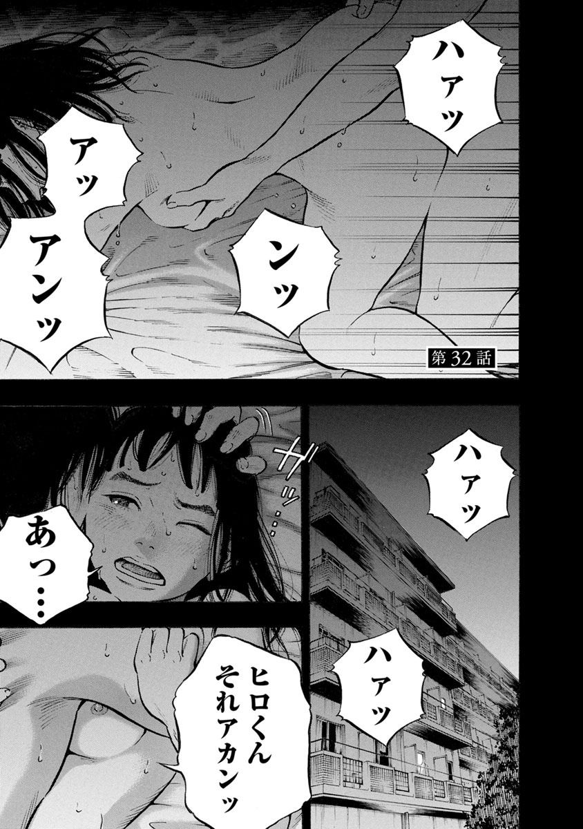 Kankinjou Chapter 32 1ページ