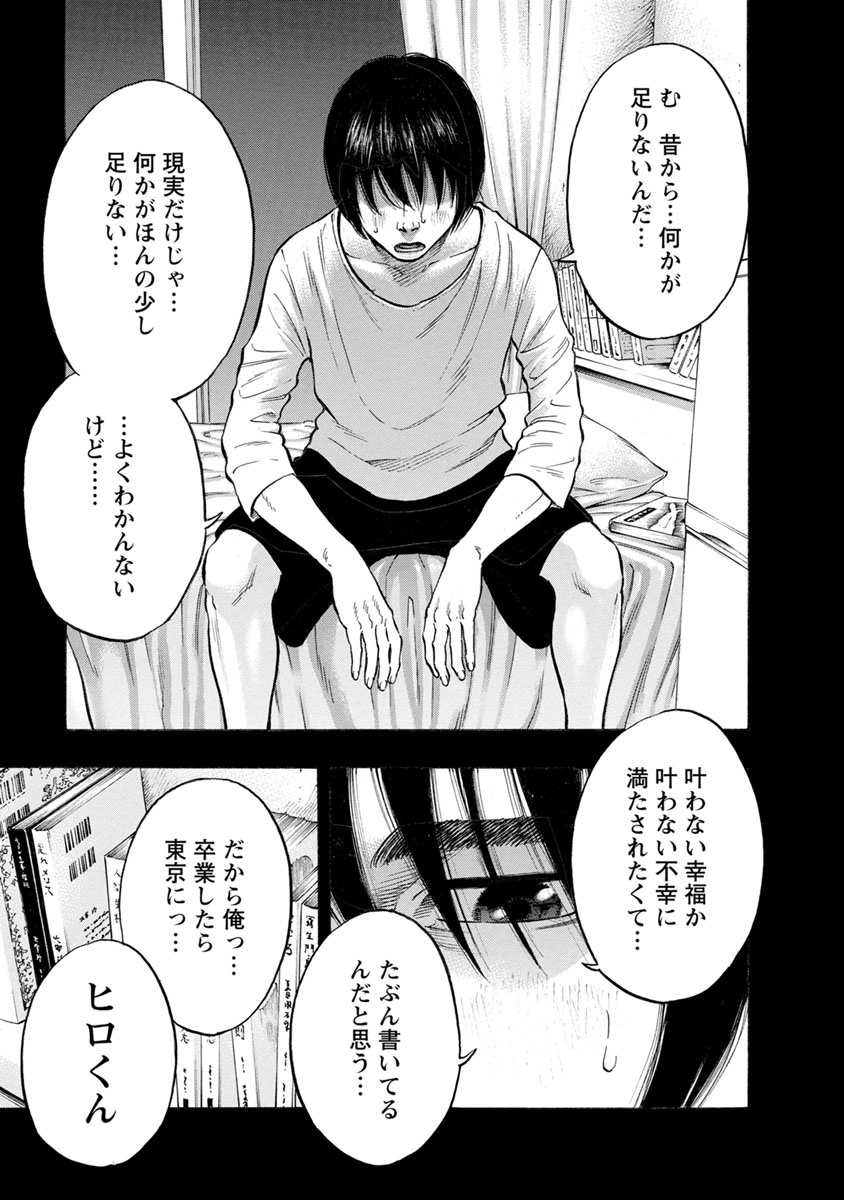Kankinjou Chapter 32 11ページ