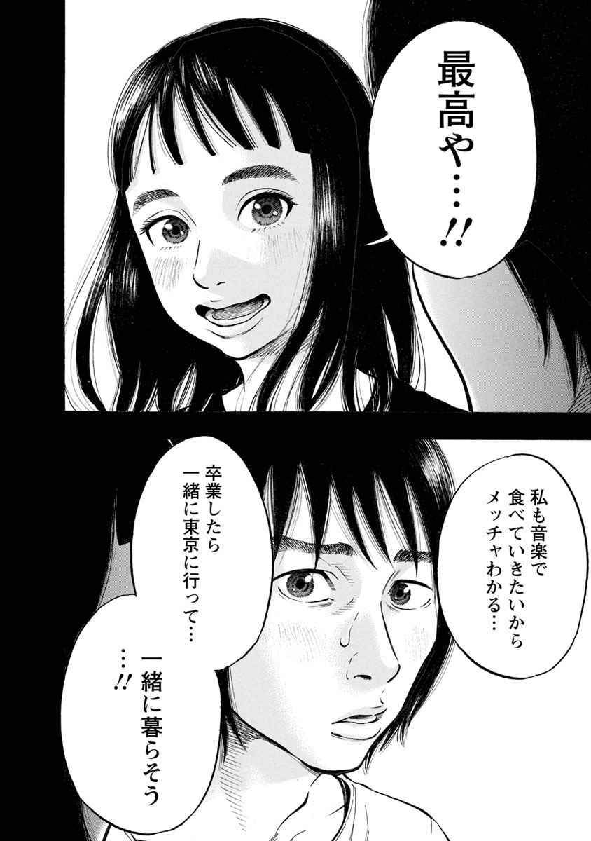 Kankinjou Chapter 32 12ページ