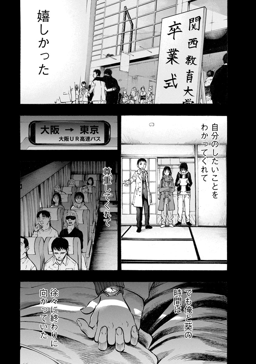 Kankinjou Chapter 32 13ページ