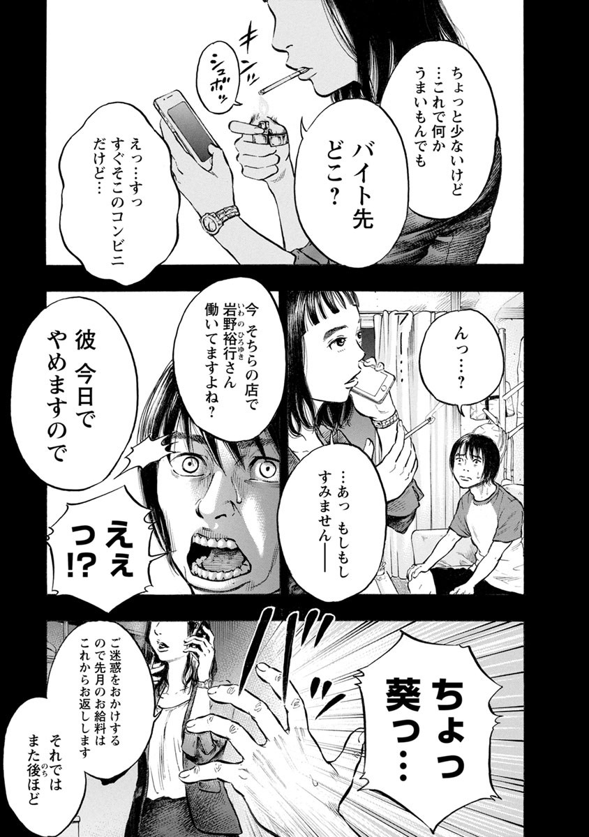 Kankinjou Chapter 32 15ページ