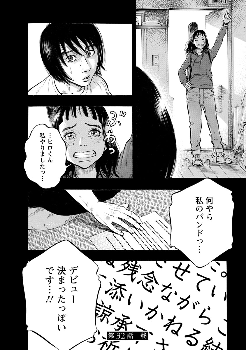 Kankinjou Chapter 32 20ページ