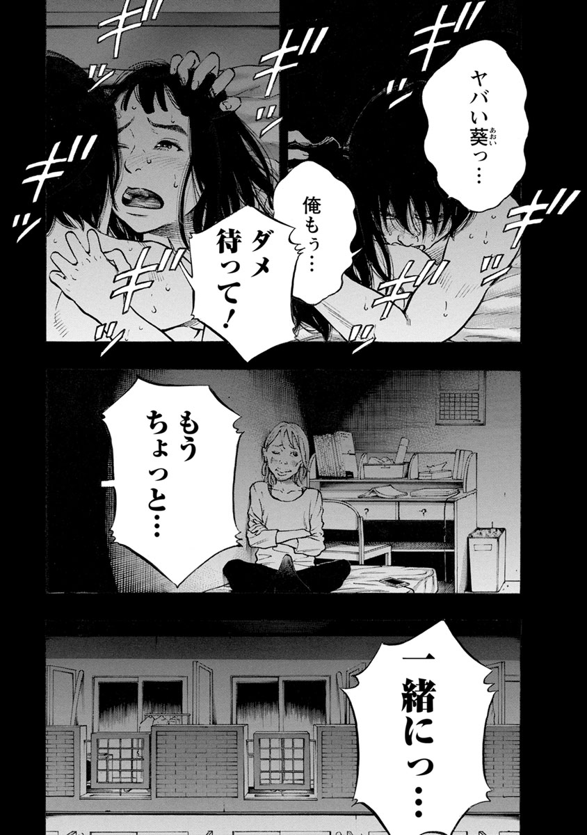 Kankinjou Chapter 32 3ページ