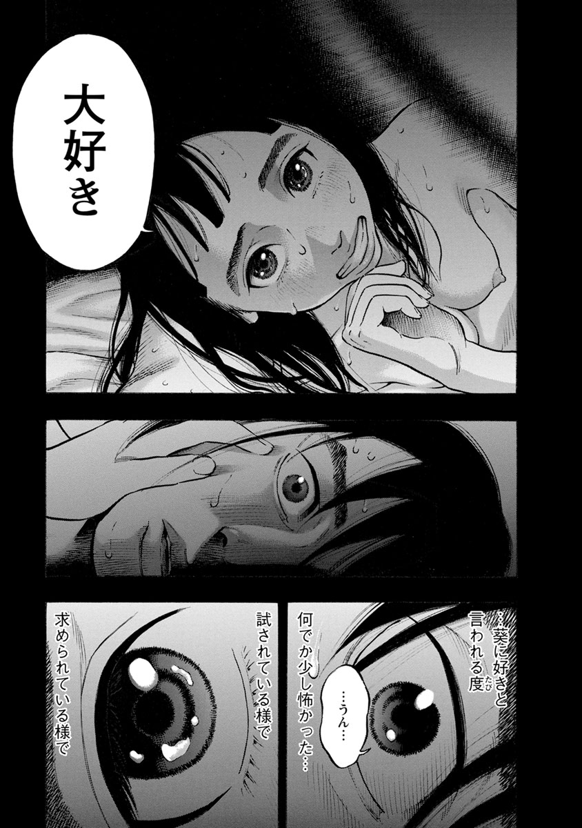 Kankinjou Chapter 32 5ページ