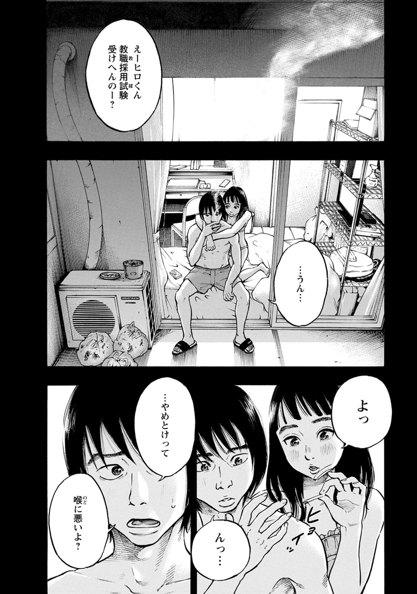 Kankinjou Chapter 32 8ページ