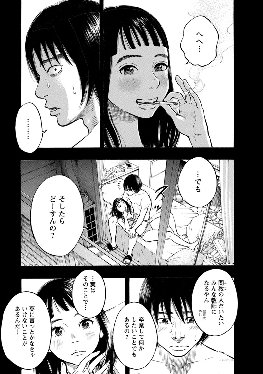Kankinjou Chapter 32 9ページ