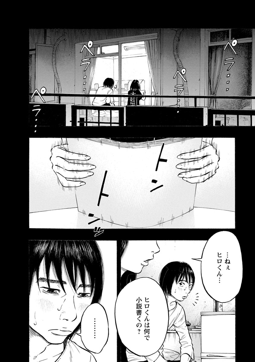 Kankinjou Chapter 32 10ページ