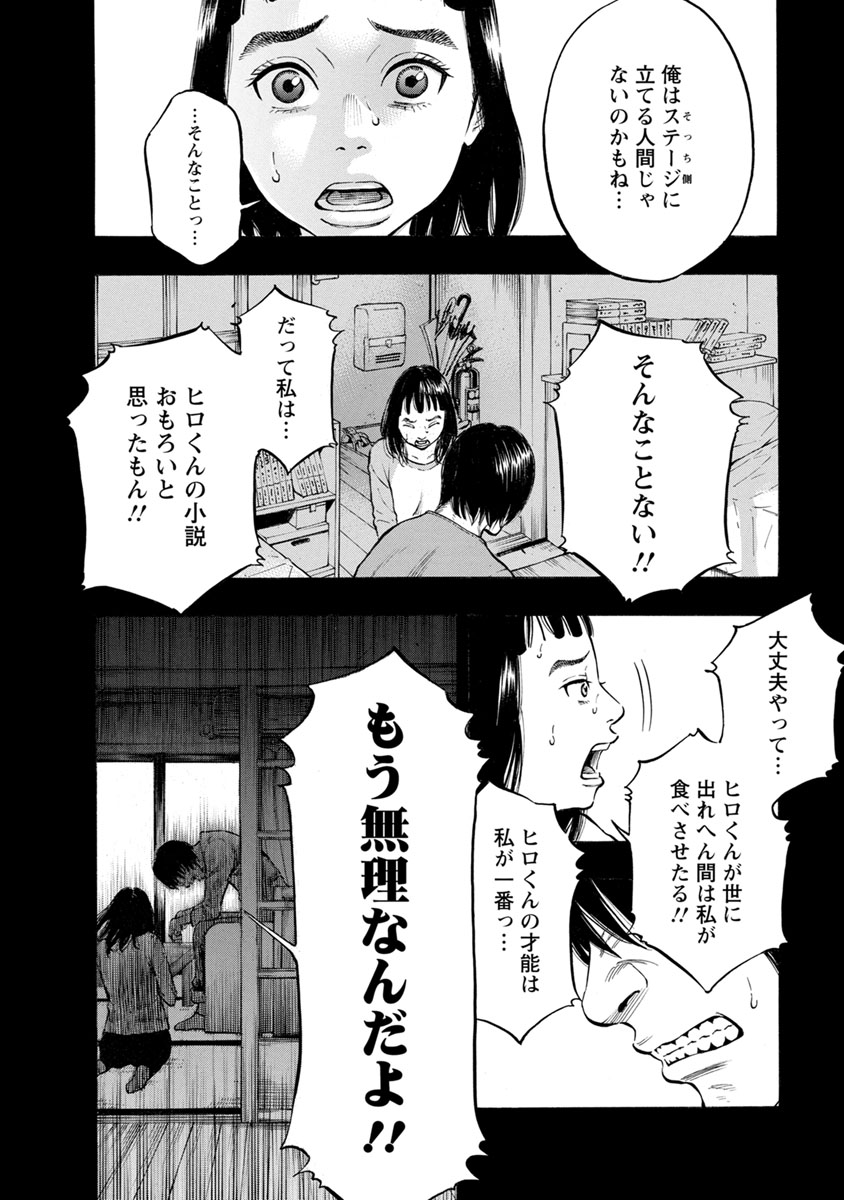 Kankinjou Chapter 33 12ページ