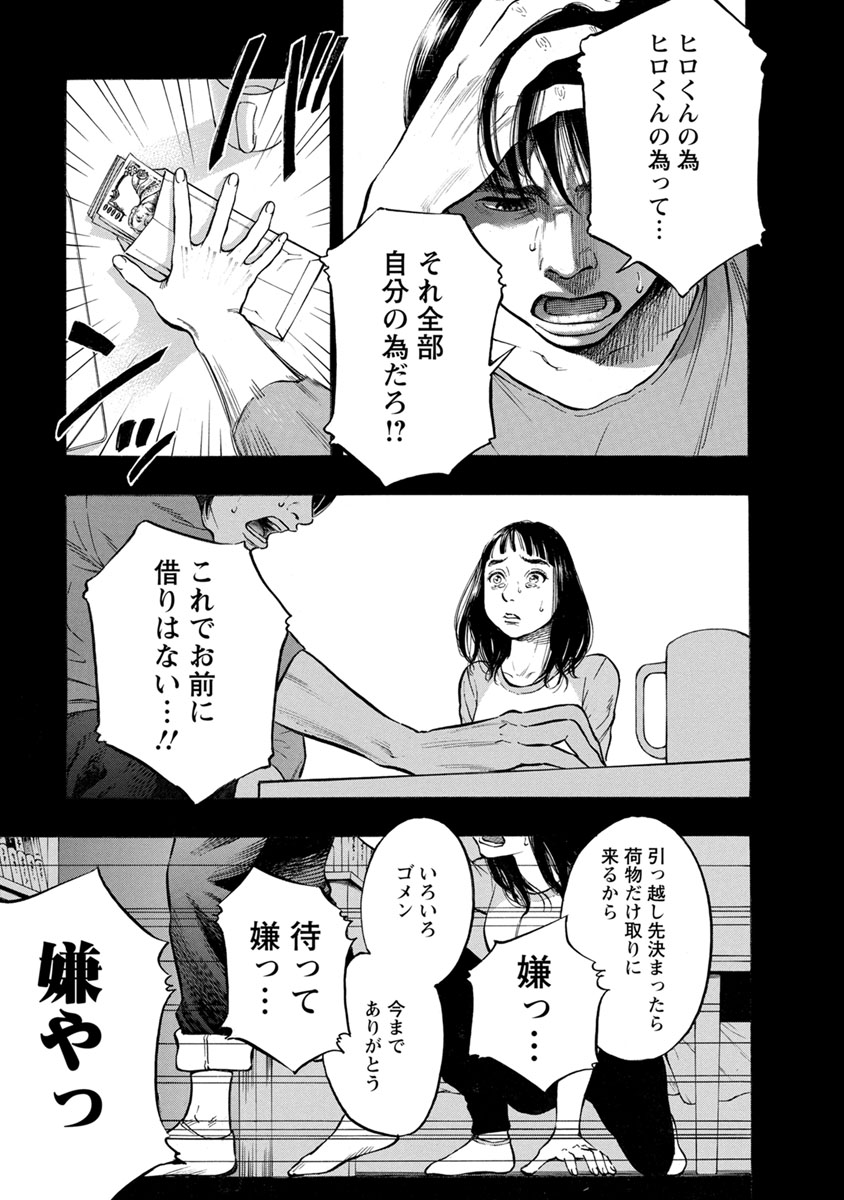 Kankinjou Chapter 33 13ページ