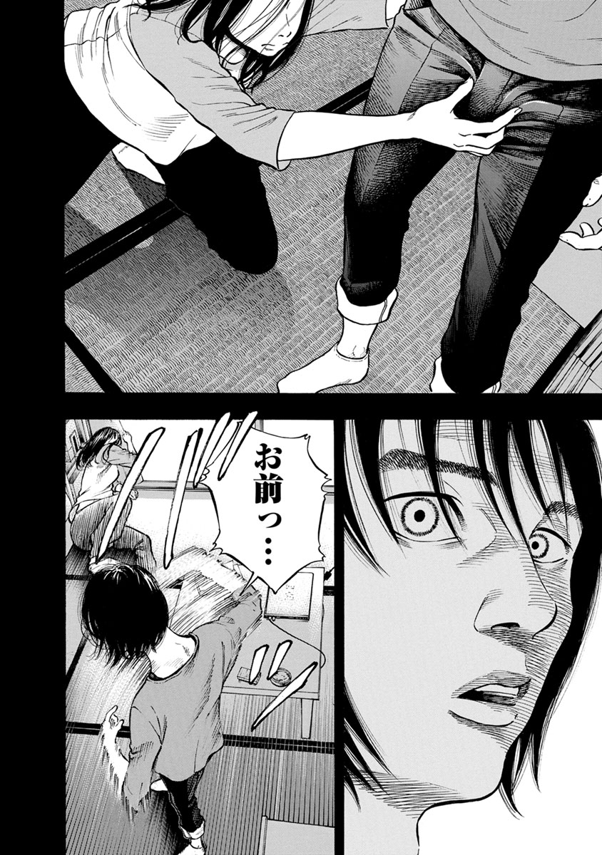 Kankinjou Chapter 33 14ページ