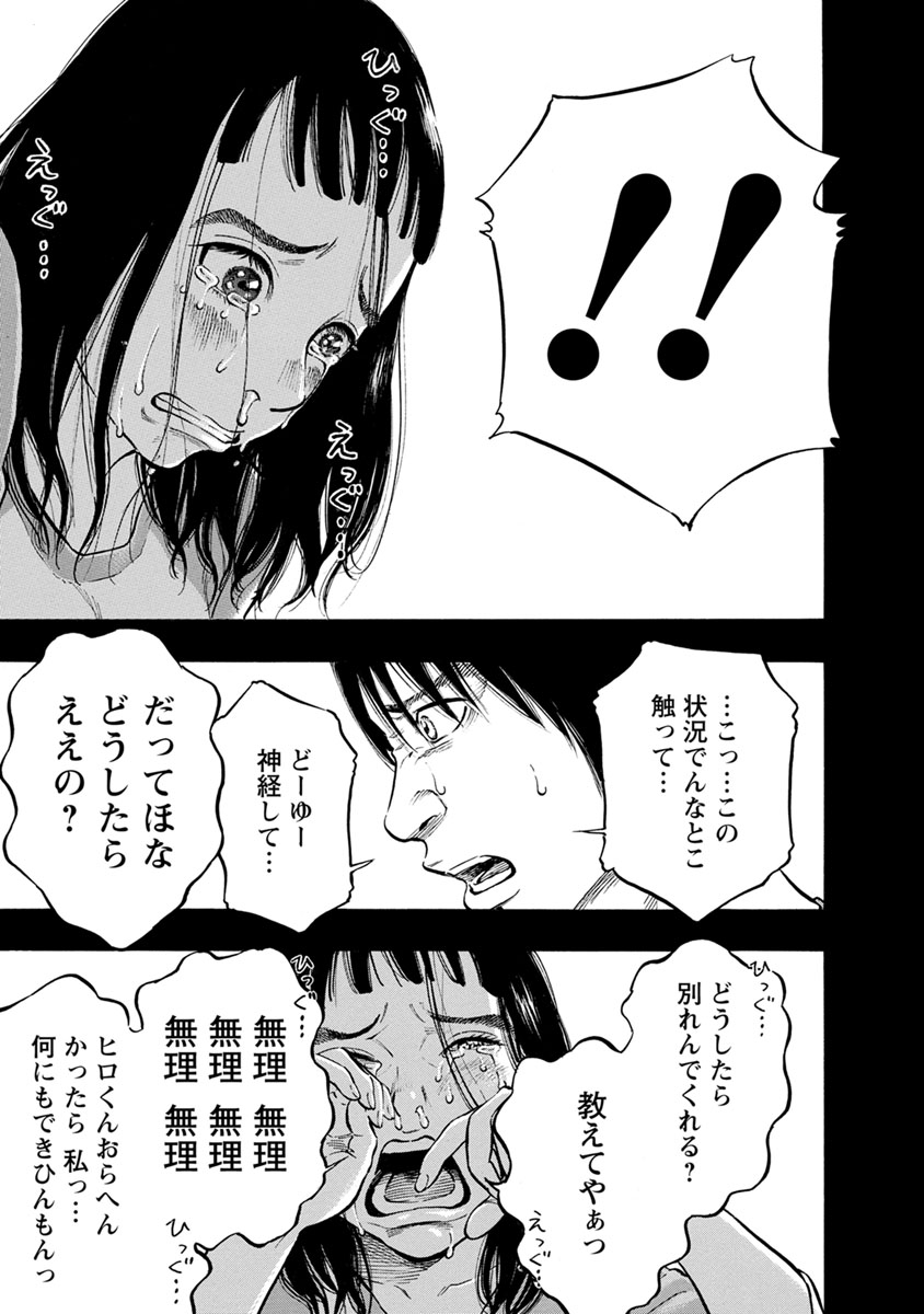 Kankinjou Chapter 33 15ページ