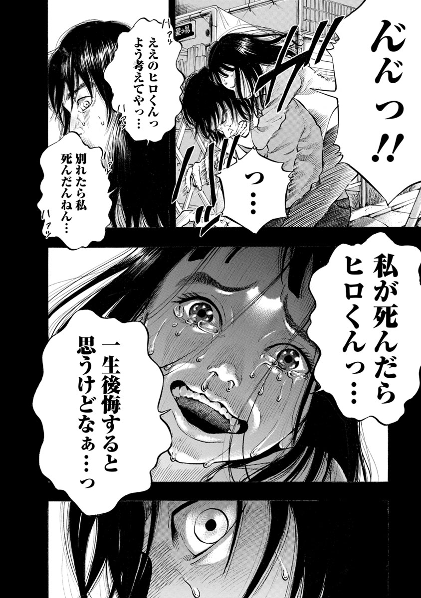 Kankinjou Chapter 33 18ページ