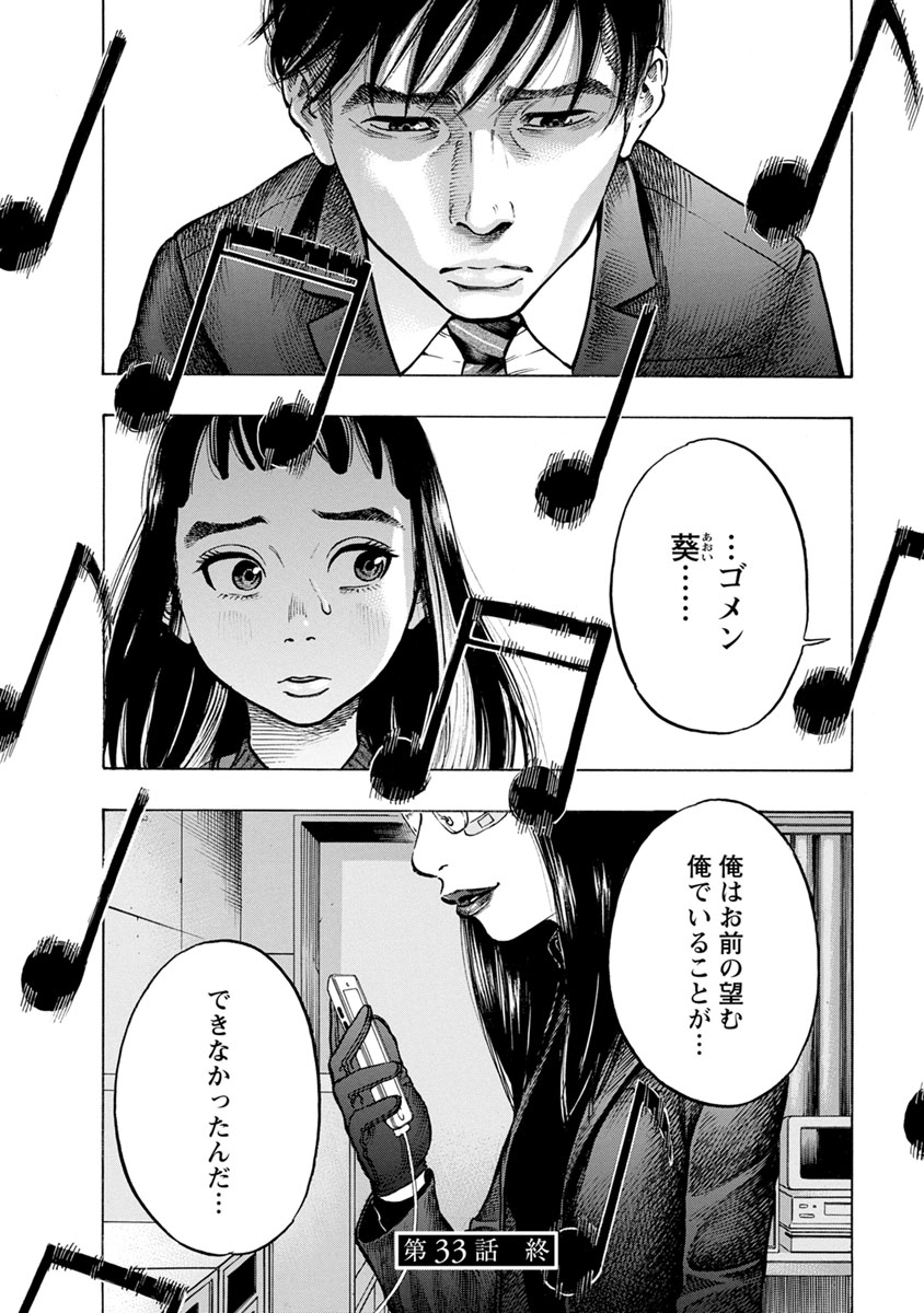 Kankinjou Chapter 33 20ページ