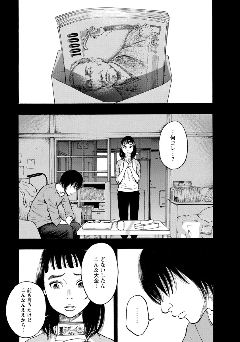 Kankinjou Chapter 33 7ページ