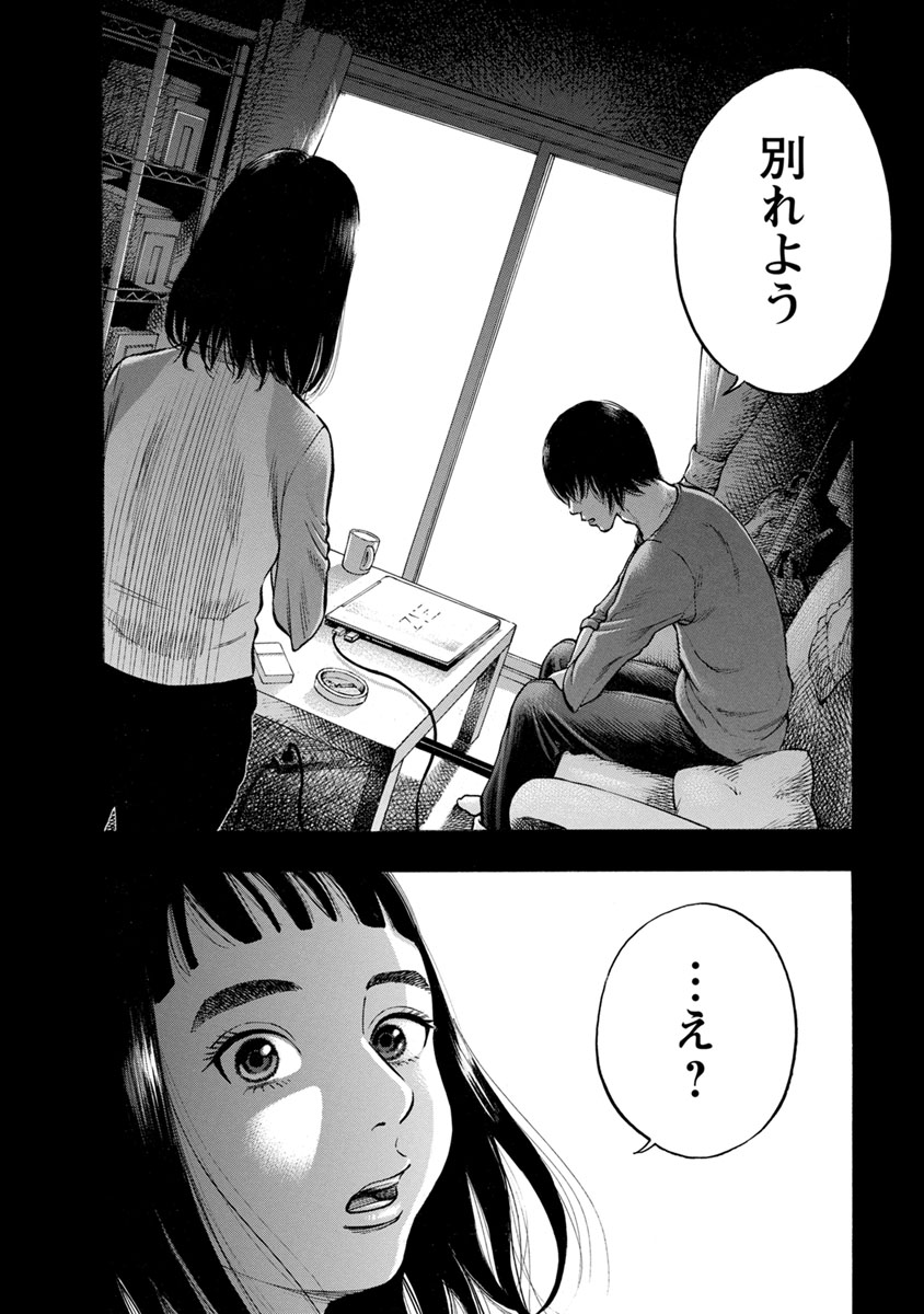 Kankinjou Chapter 33 8ページ