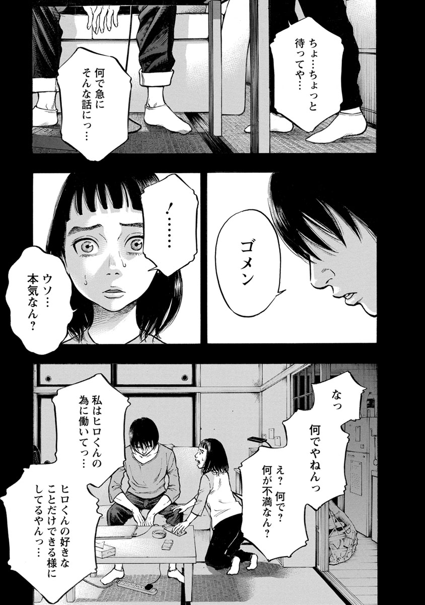 Kankinjou Chapter 33 9ページ