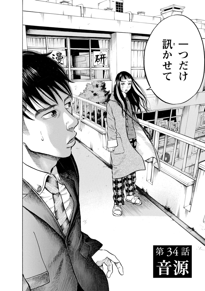 Kankinjou Chapter 34 2ページ