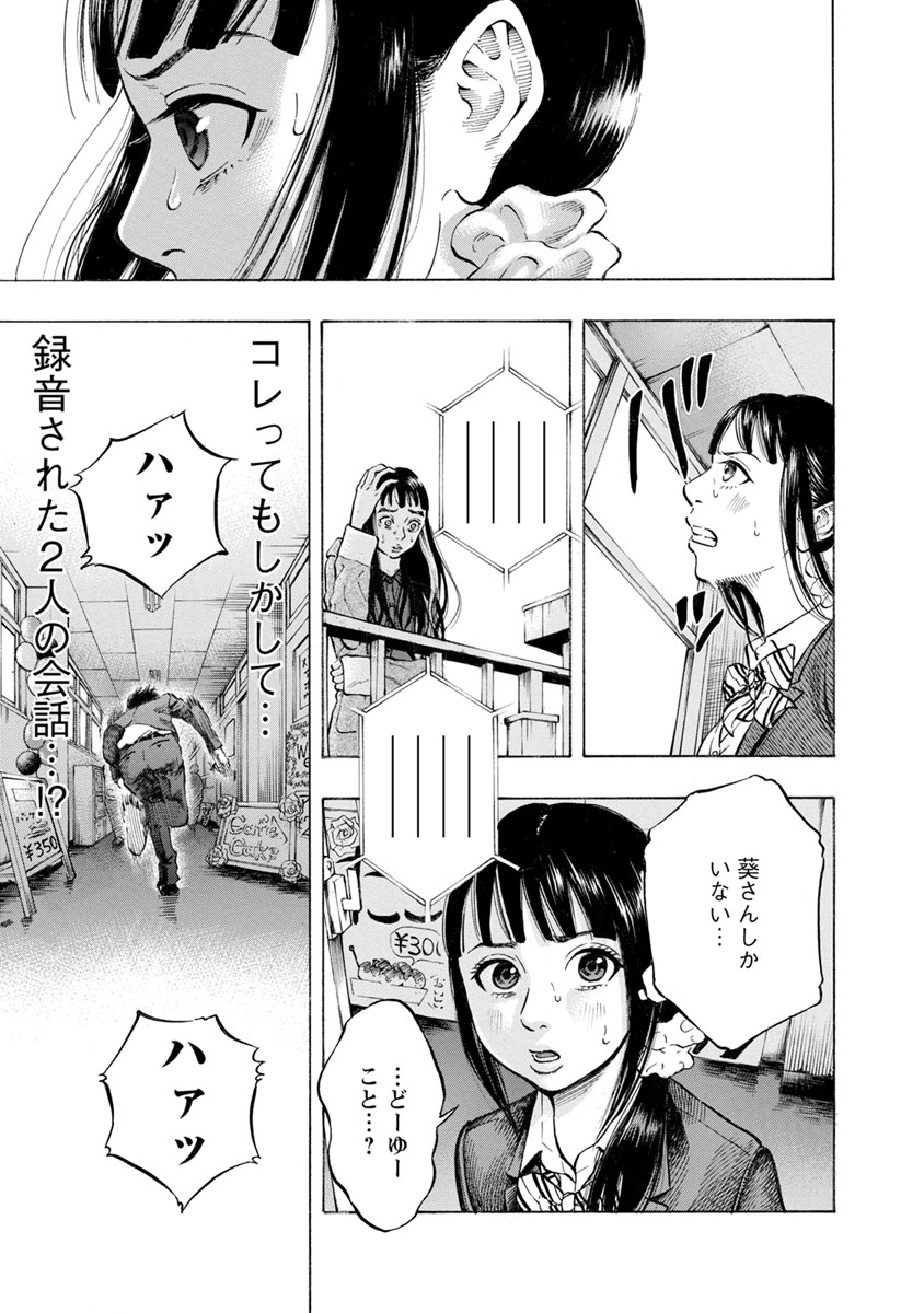 Kankinjou Chapter 34 13ページ