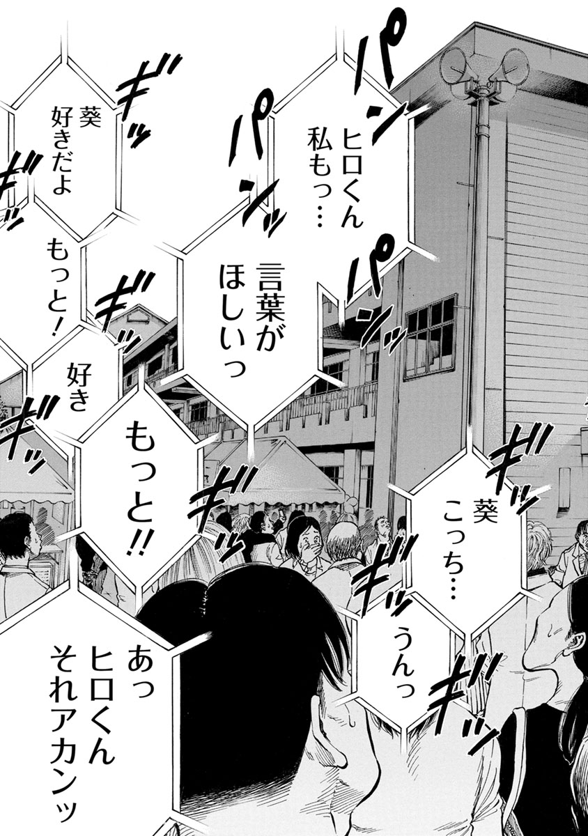 Kankinjou Chapter 34 17ページ