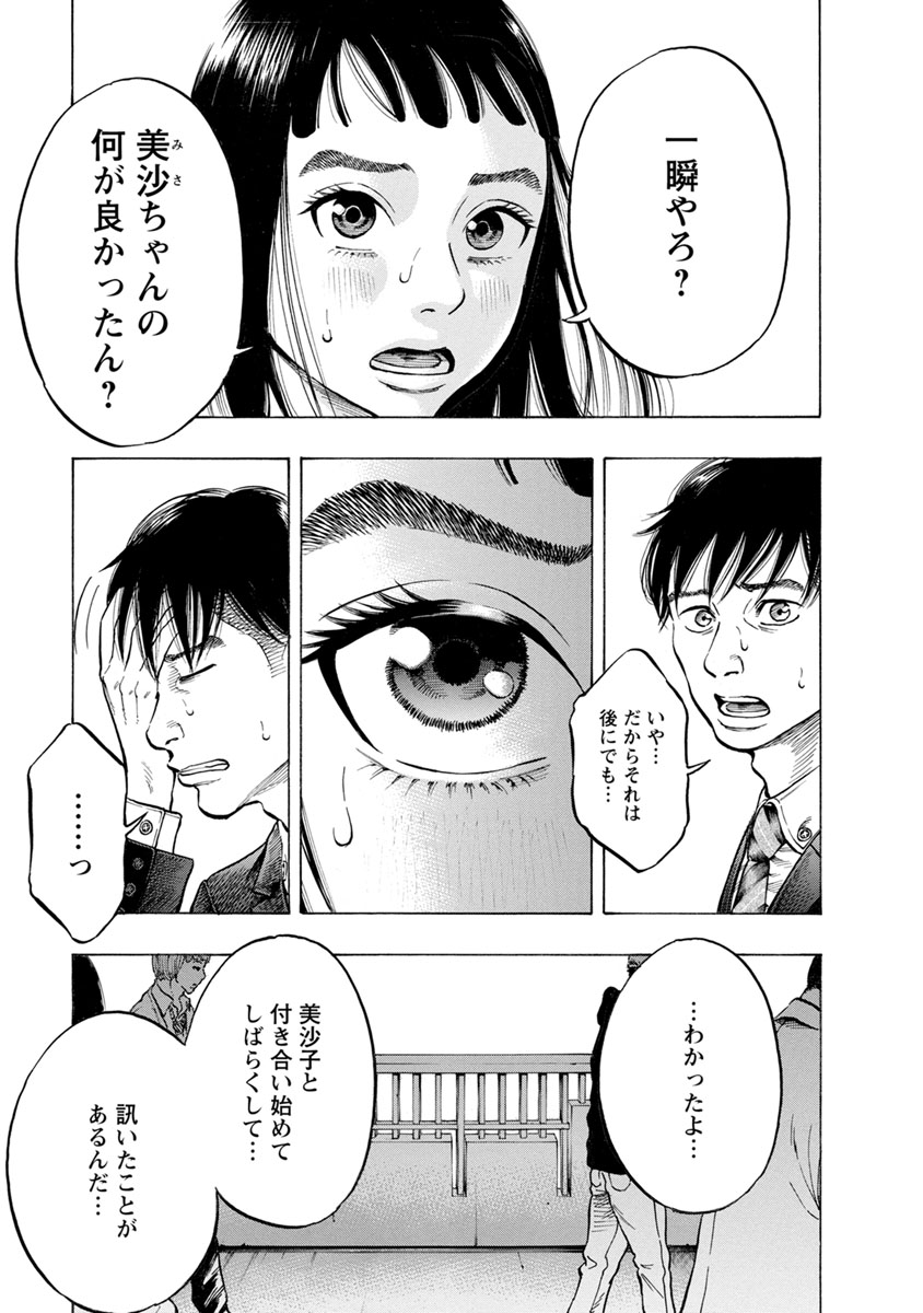 Kankinjou Chapter 34 3ページ