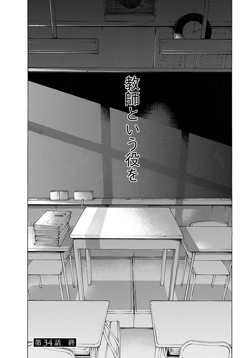 Kankinjou Chapter 34 24ページ