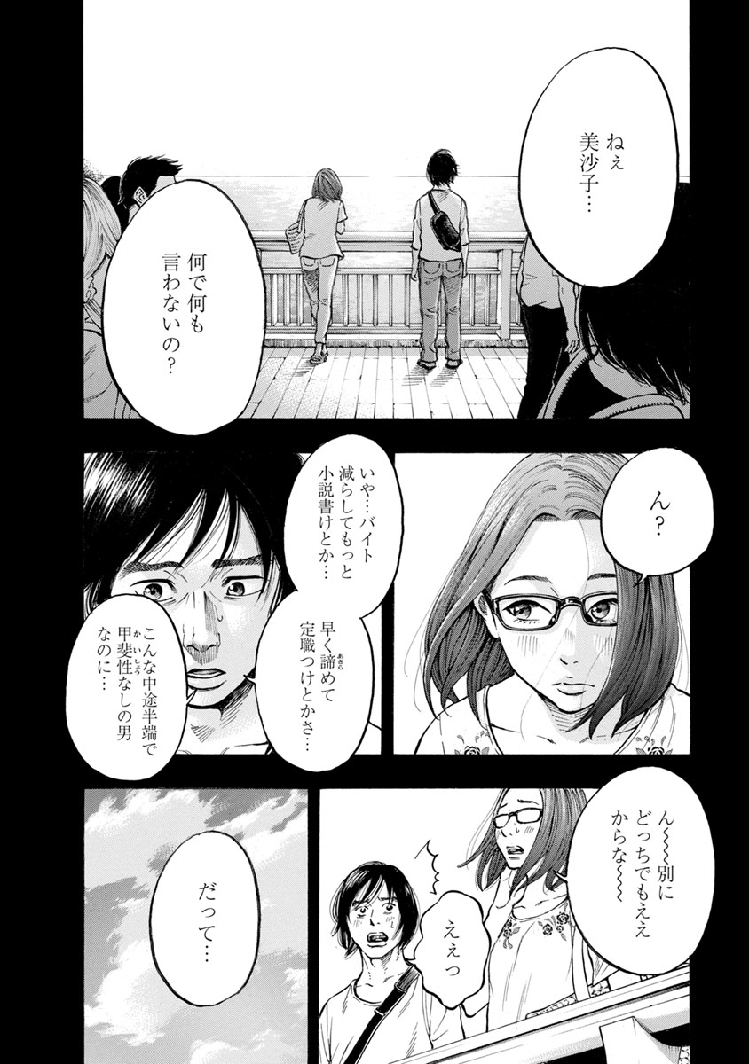 Kankinjou Chapter 34 4ページ