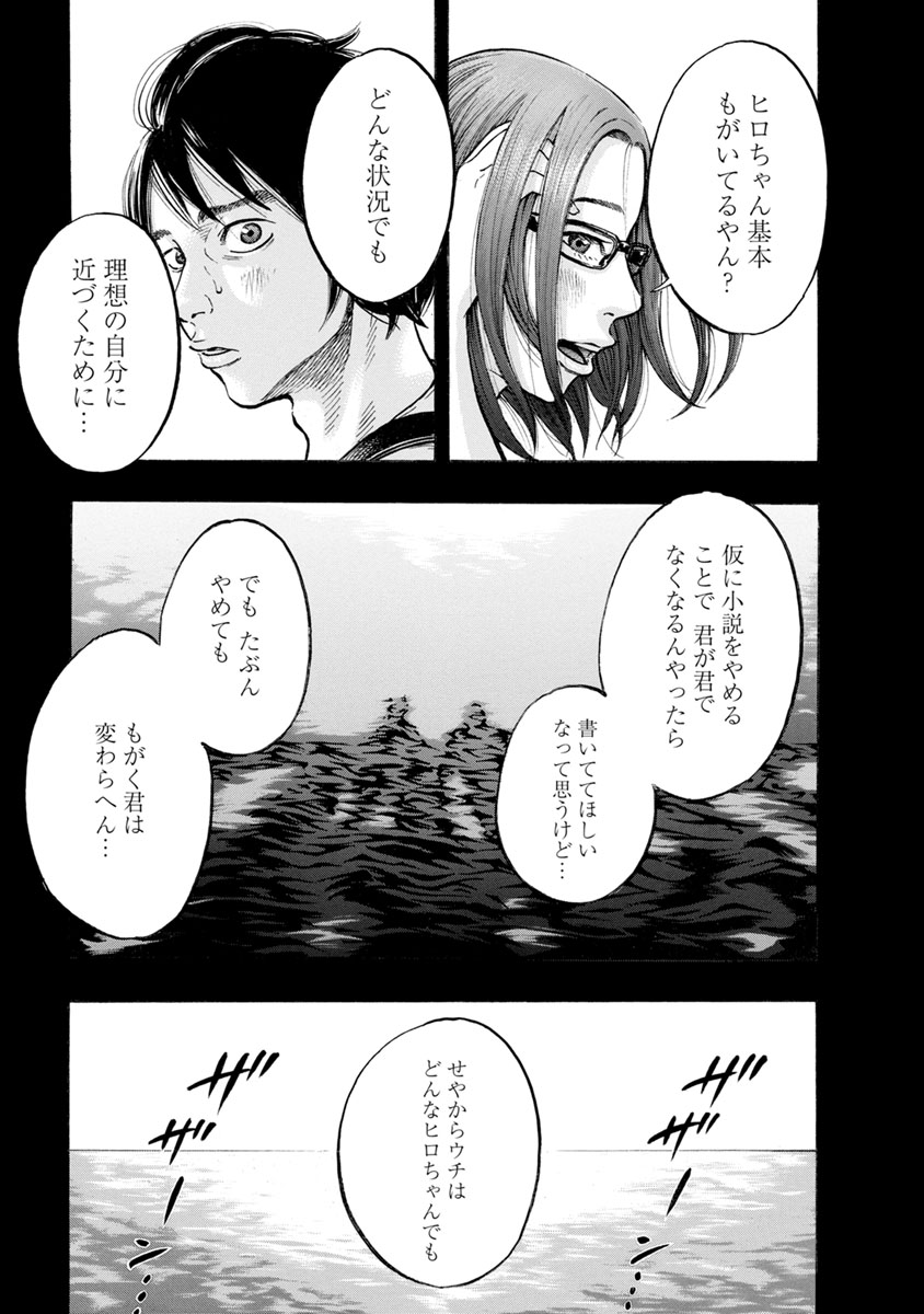 Kankinjou Chapter 34 5ページ