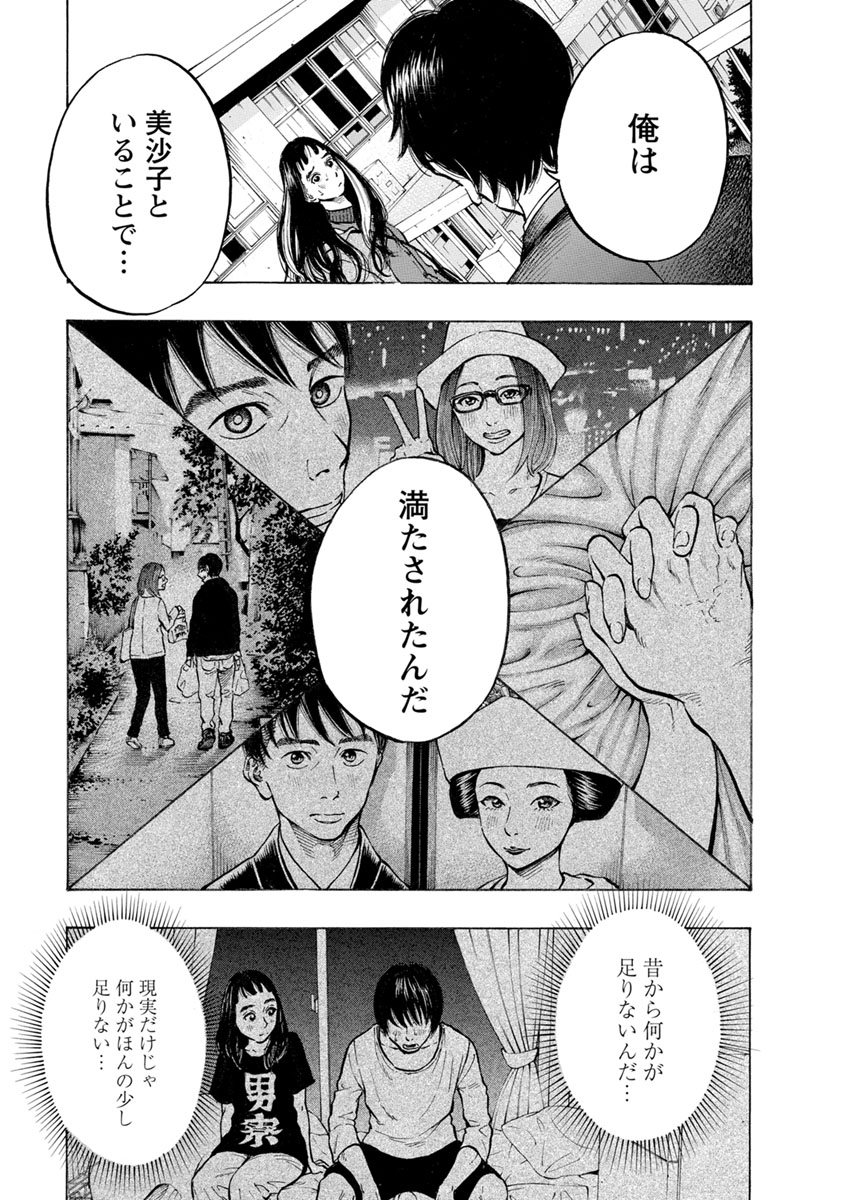 Kankinjou Chapter 34 7ページ