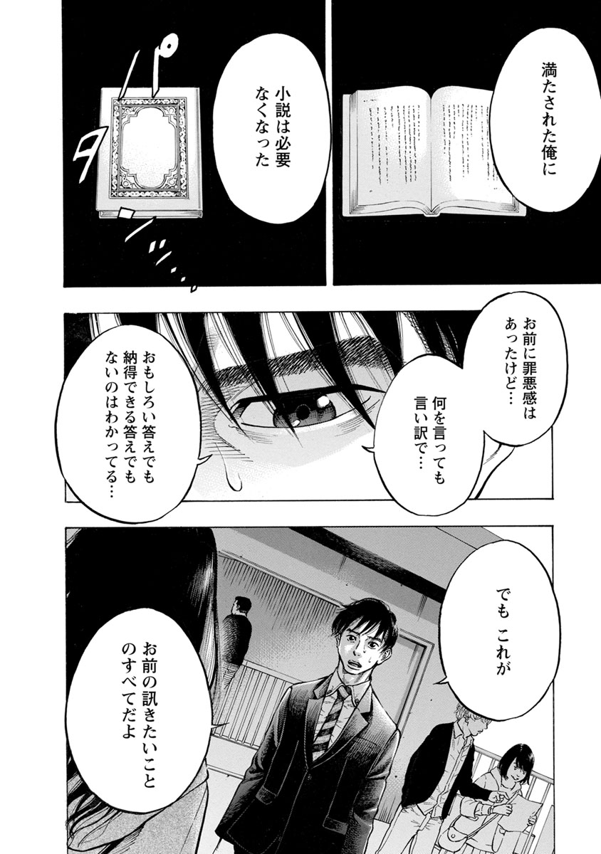 Kankinjou Chapter 34 8ページ