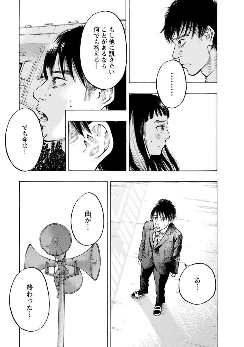 Kankinjou Chapter 34 9ページ