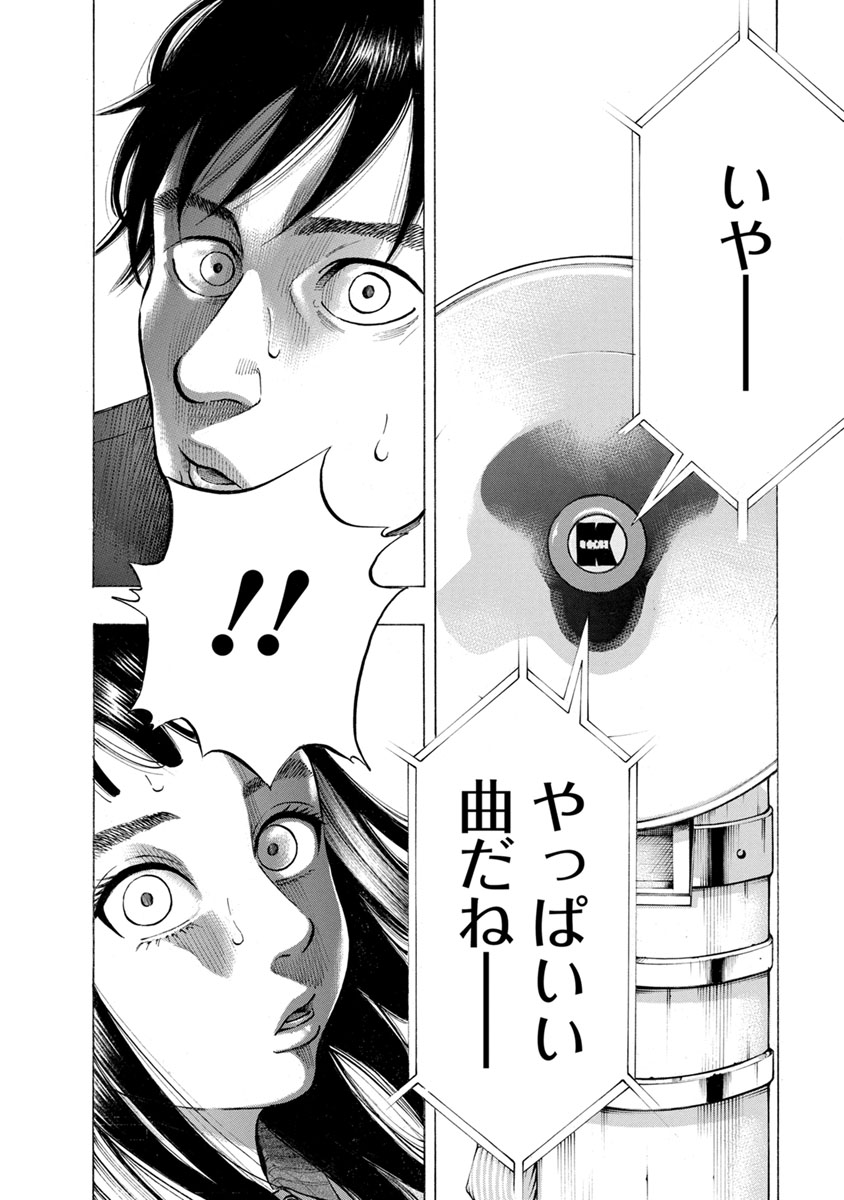 Kankinjou Chapter 34 10ページ
